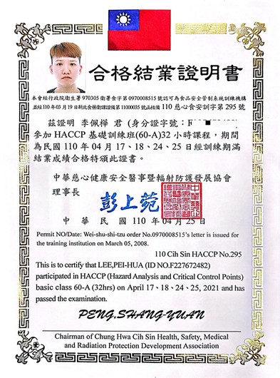 HACCP訓練證書