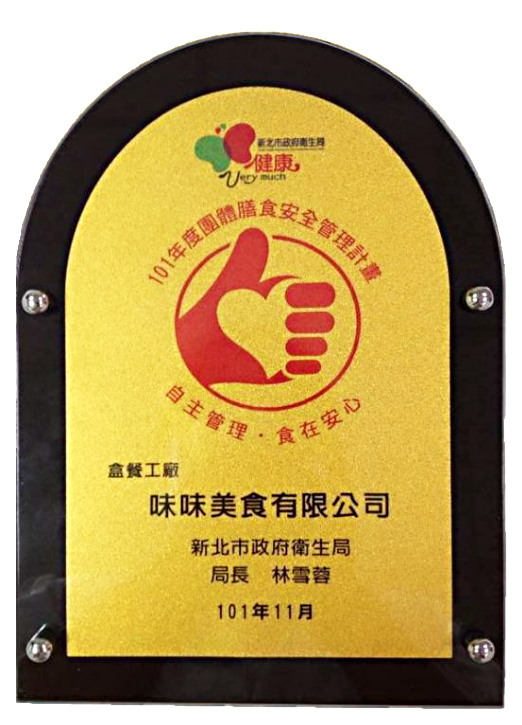 團膳安全管理計畫